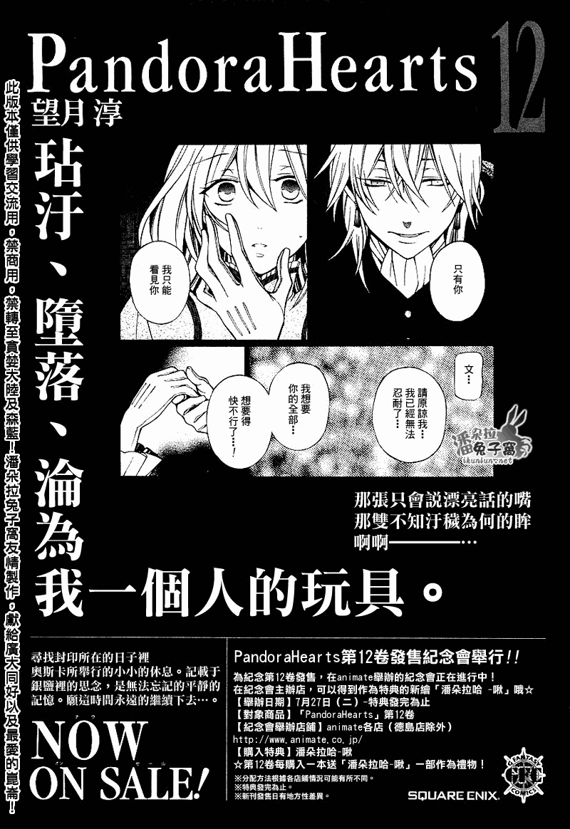 潘朵拉之心剧情总结漫画,第52话1图