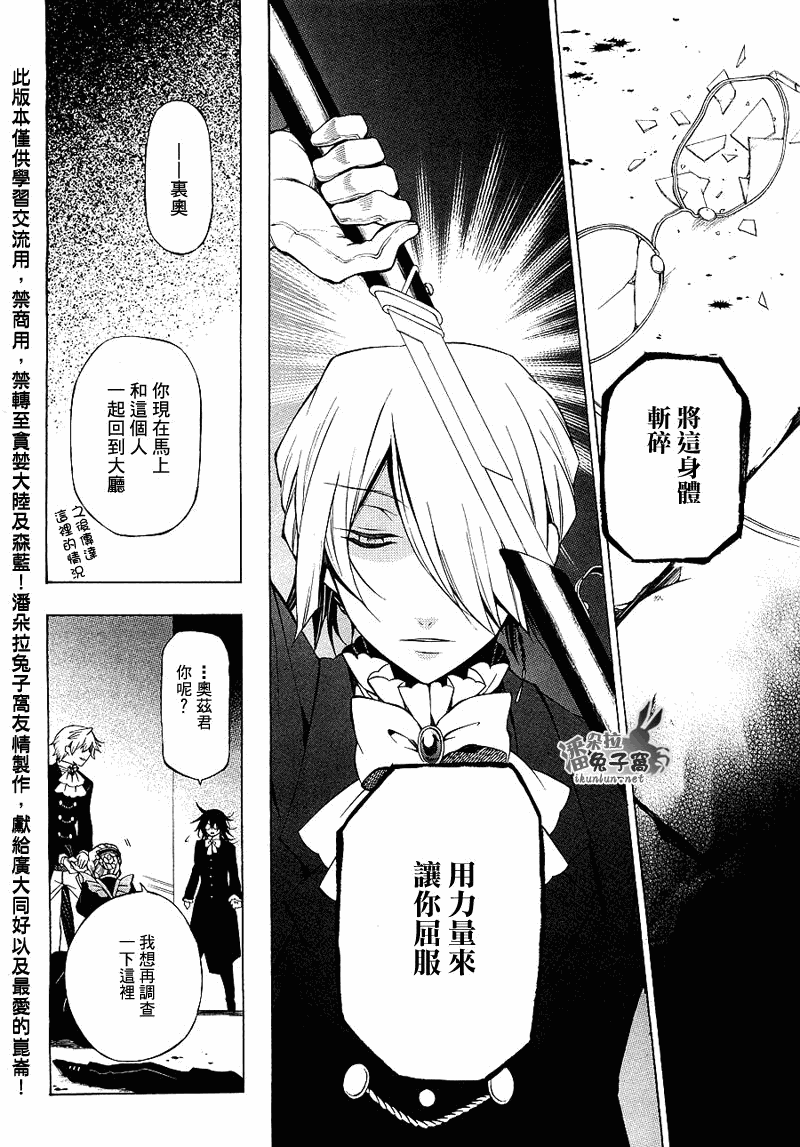 潘朵拉之心剧情总结漫画,第52话2图