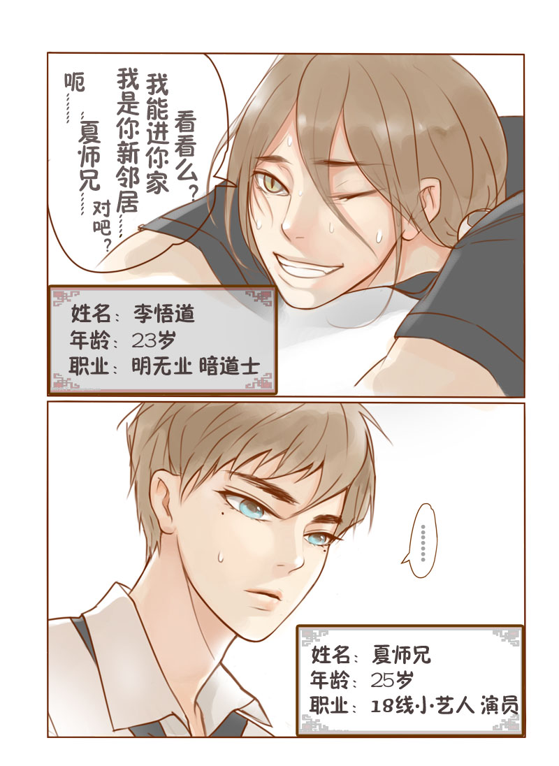 林西县漫画,第1话4图