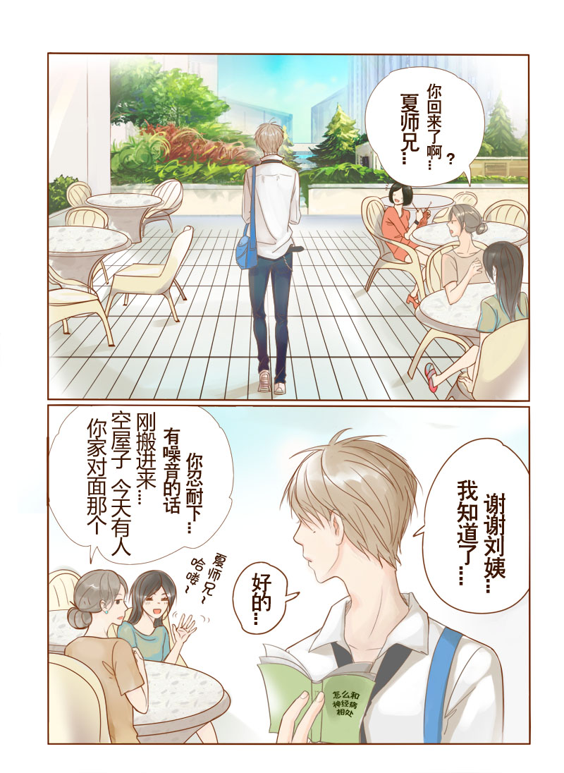 林西县漫画,第1话1图