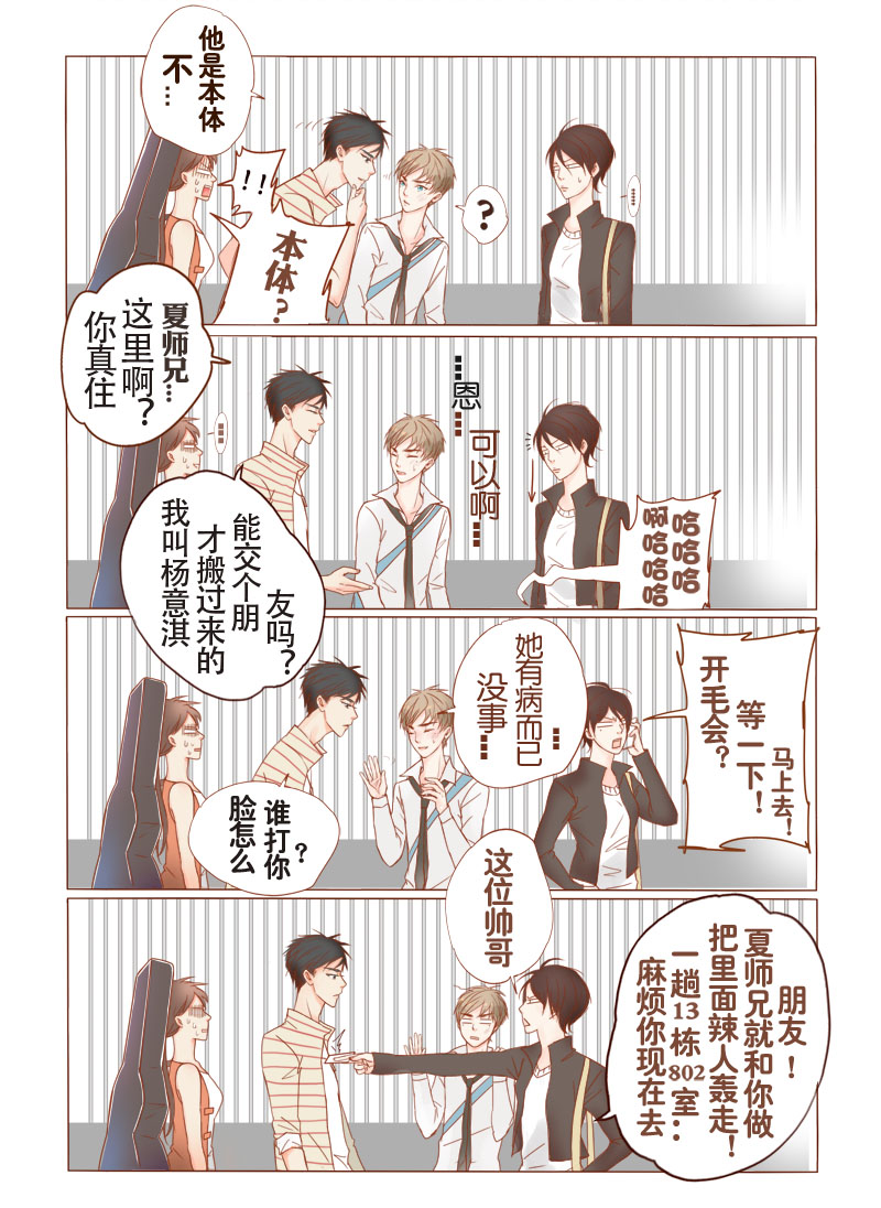 林西县生态环境局漫画,第2话5图