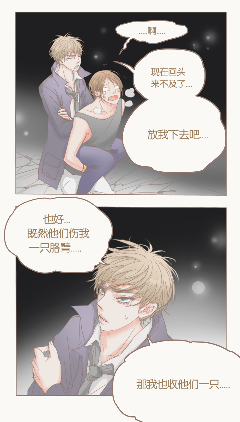 临西县盛和房地产开发有限公司漫画,第37话3图