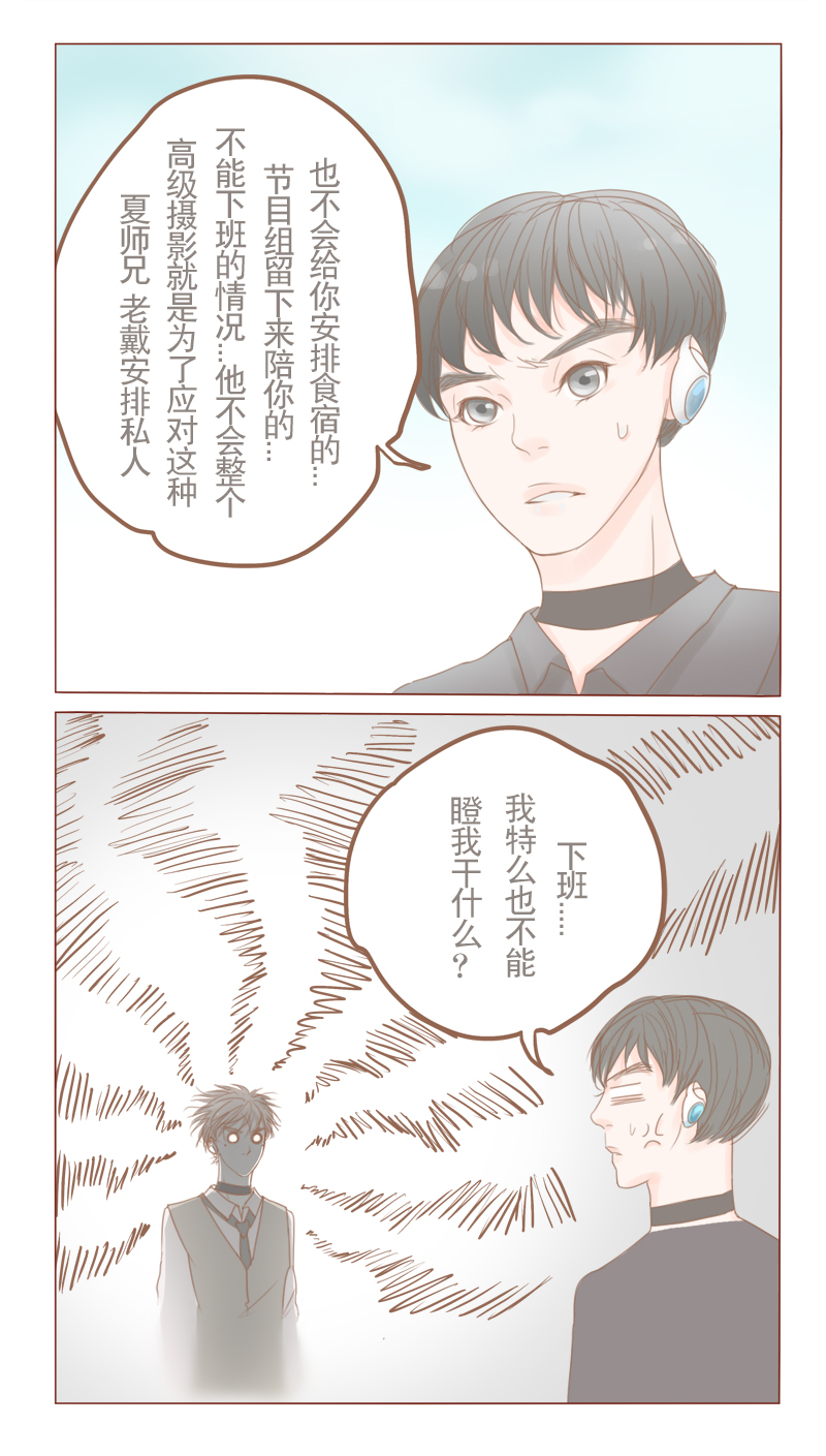 林西县生态环境局漫画,第18话5图