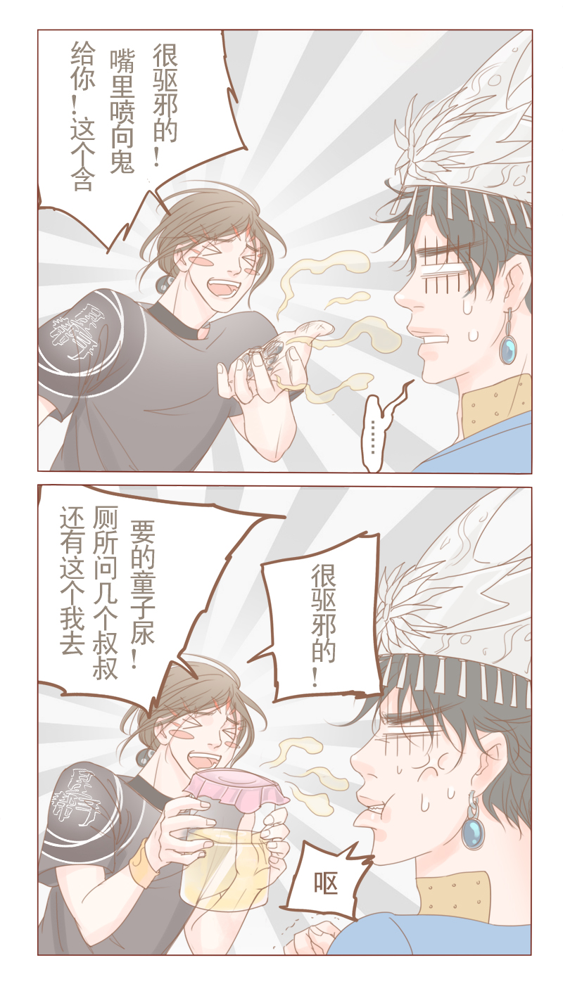 林西县生态环境局漫画,第18话2图