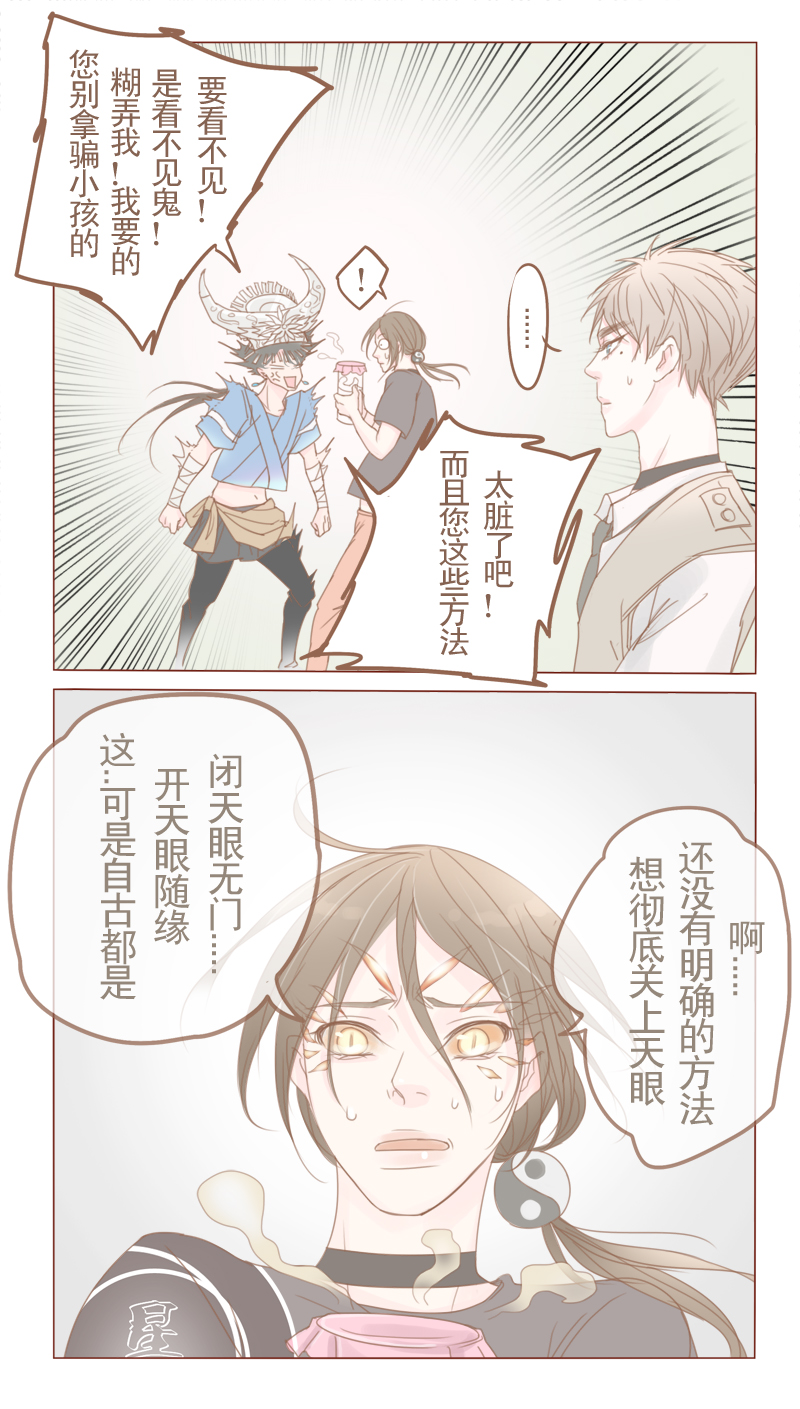 林西县生态环境局漫画,第18话3图