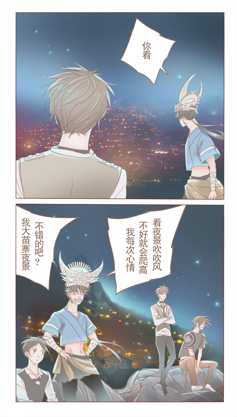 临西县盛和房地产开发有限公司漫画,第19话3图