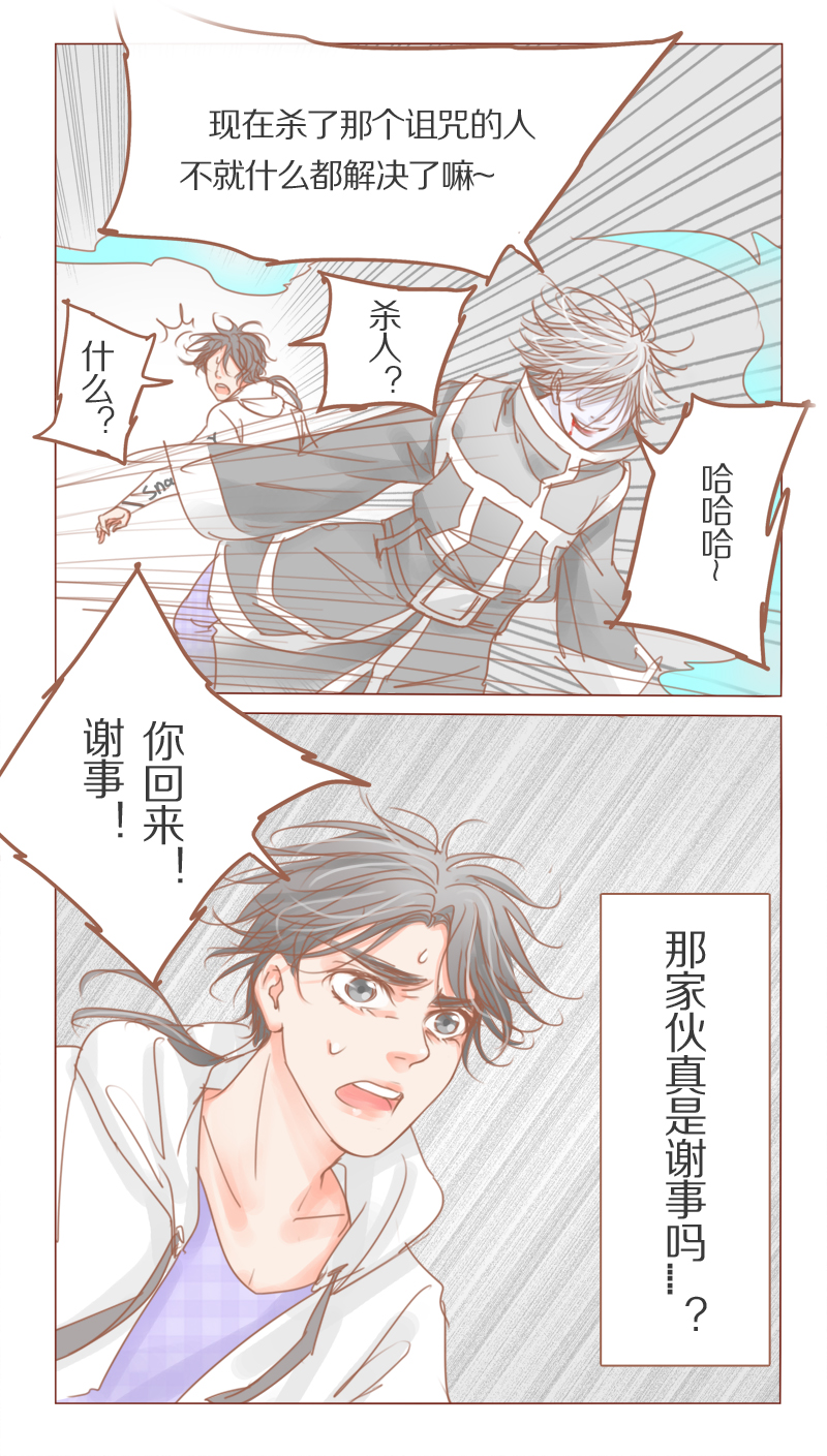 临西县公安局漫画,第33话5图