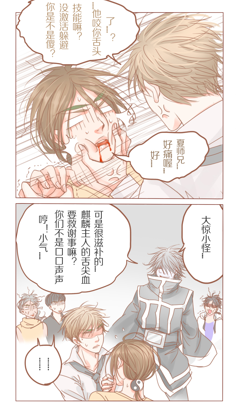 临西县公安局漫画,第33话4图