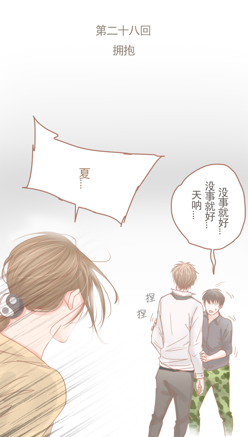 临西县盛和房地产开发有限公司漫画,第30话1图