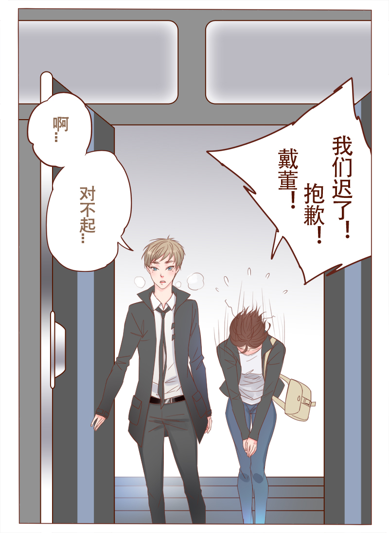临西县盛和房地产开发有限公司漫画,第7话2图