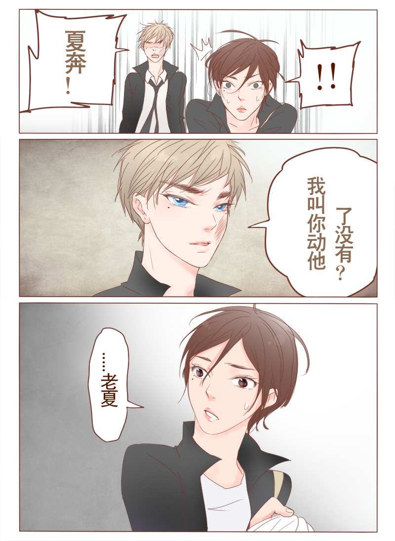 临西县盛和房地产开发有限公司漫画,第7话5图