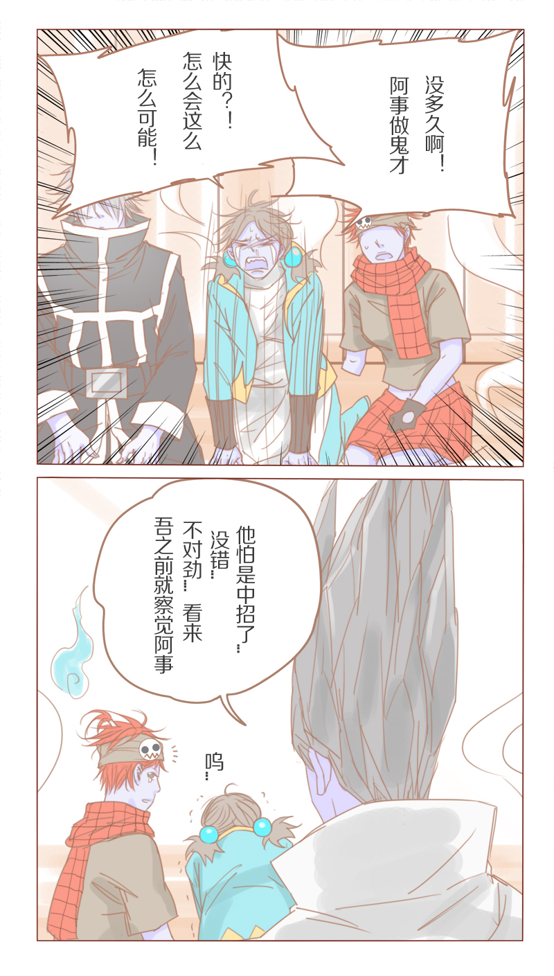 林西县生态环境局漫画,第31话4图