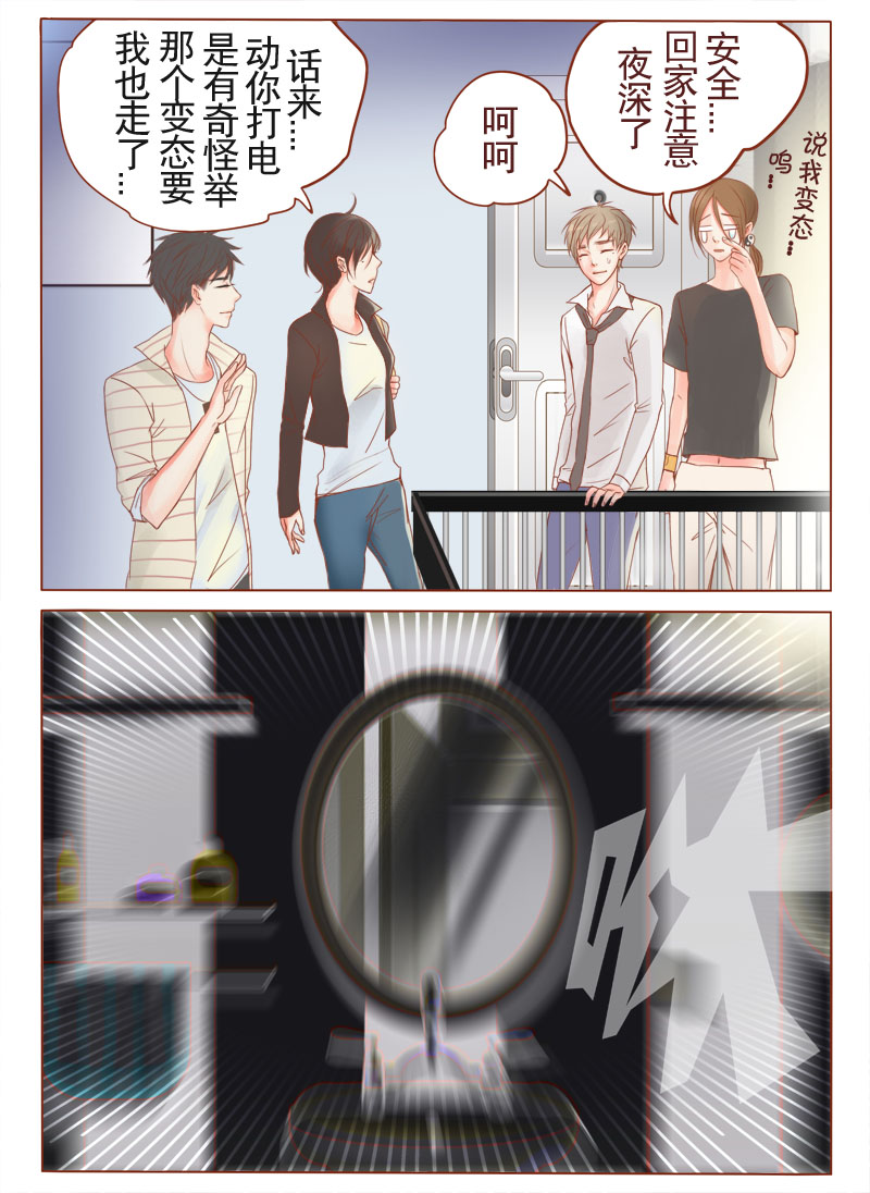 临西县盛和房地产开发有限公司漫画,第4话2图