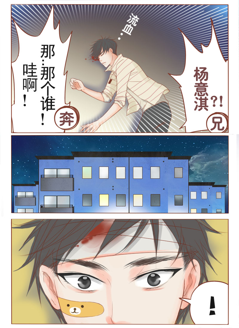 临西县盛和房地产开发有限公司漫画,第4话4图