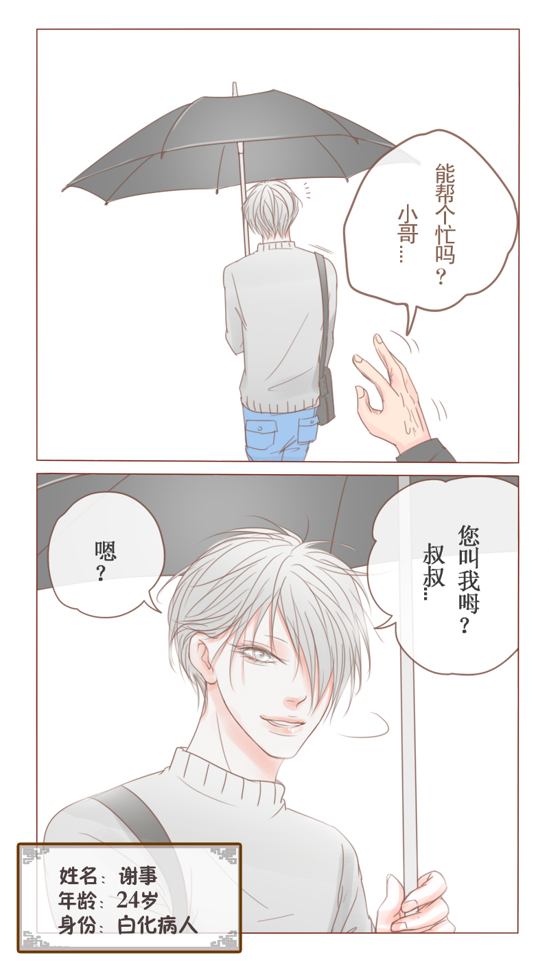 邻居用塑料桶接老人回家漫画,第24话2图