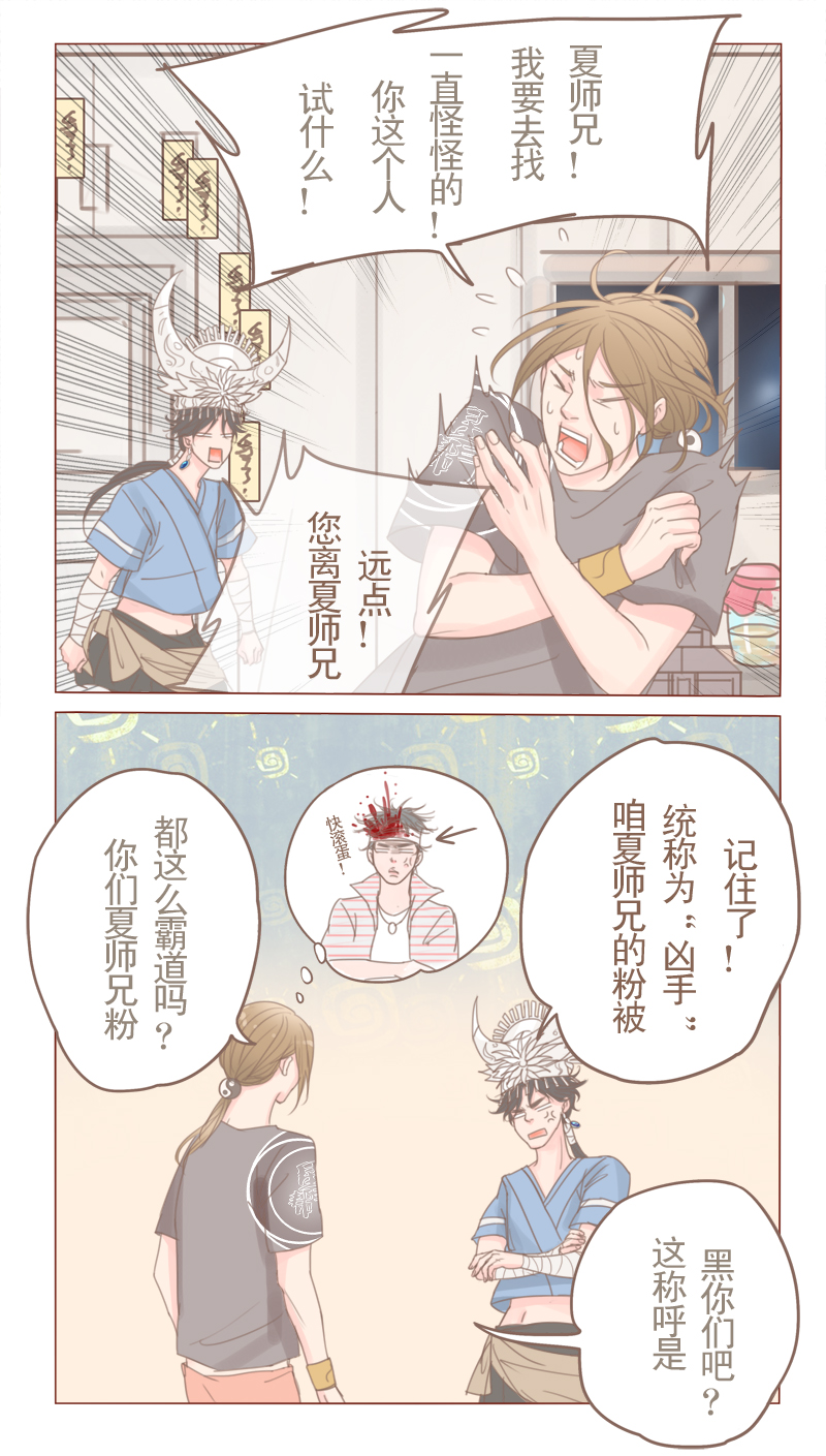 林西县漫画,第21话4图