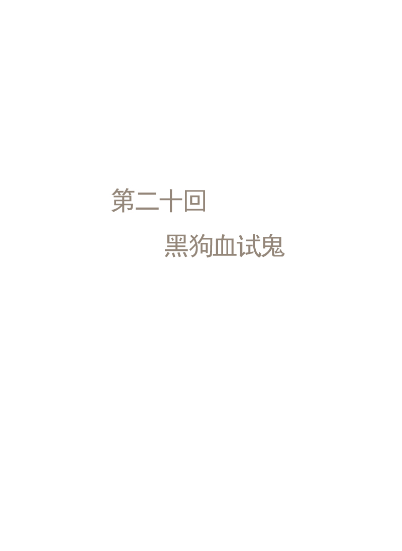 林西县漫画,第21话1图