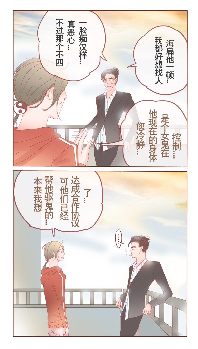 邻居说杜妈人品漫画,第12话4图