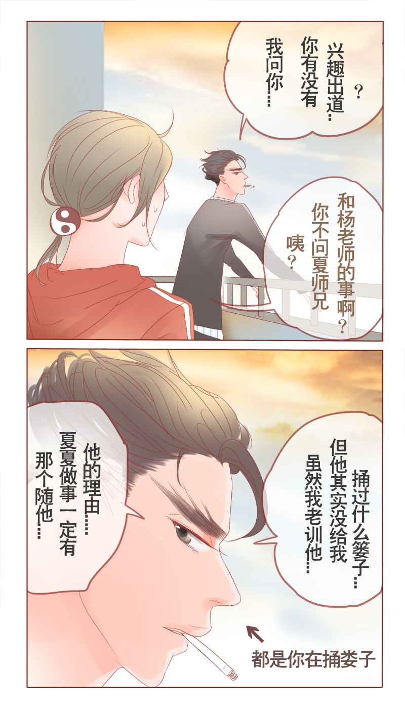 邻居说杜妈人品漫画,第12话3图