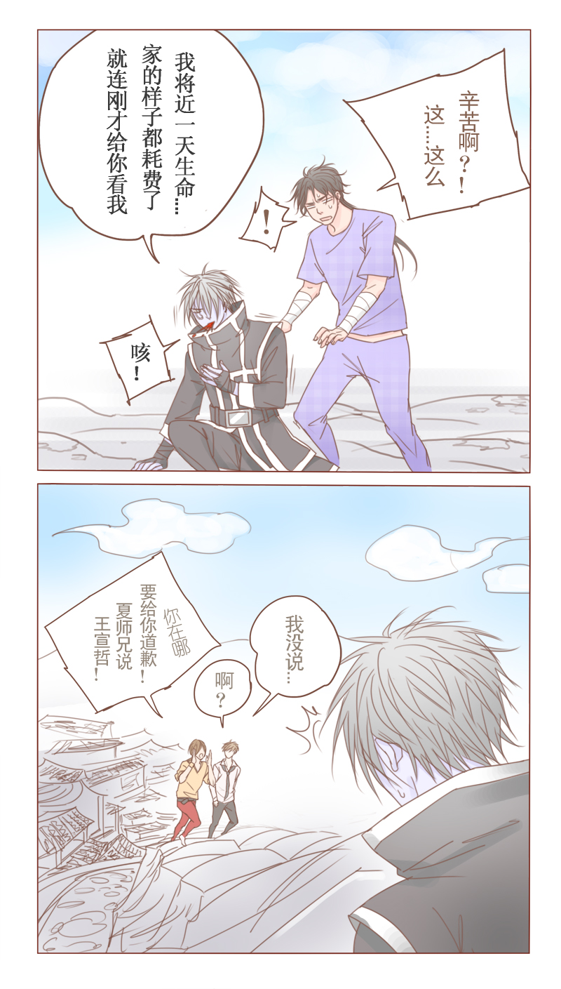 林西县漫画,第23话3图