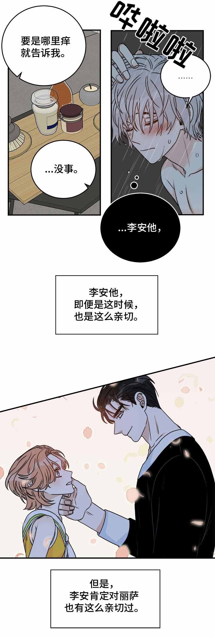 男神求婚后我跑了漫画txt漫画,第29话4图