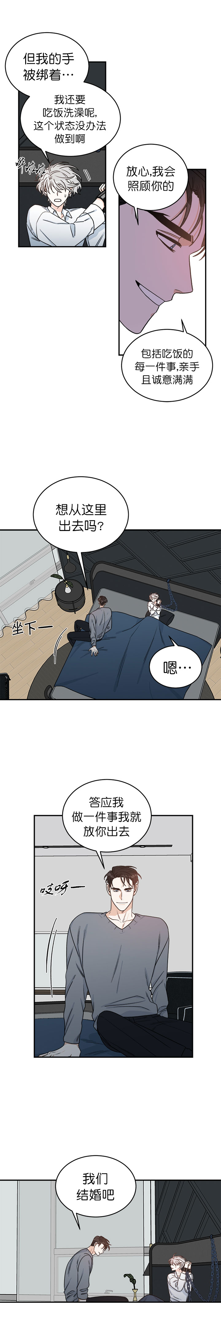 男神求婚成功漫画,第13话4图