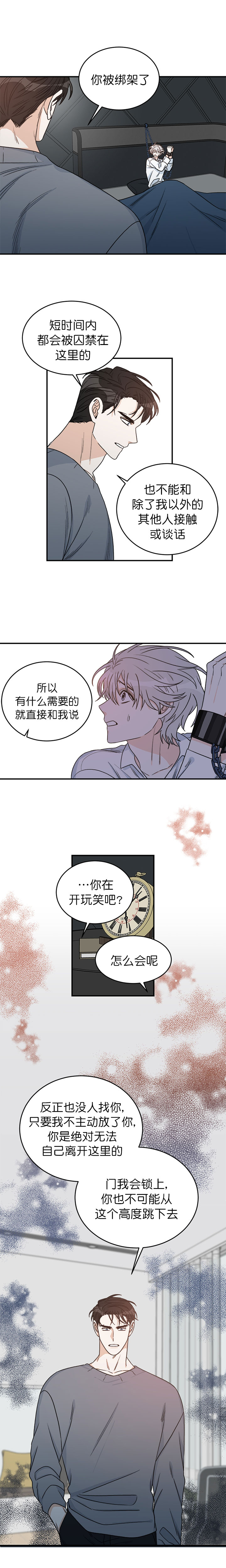 男神求婚成功漫画,第13话3图