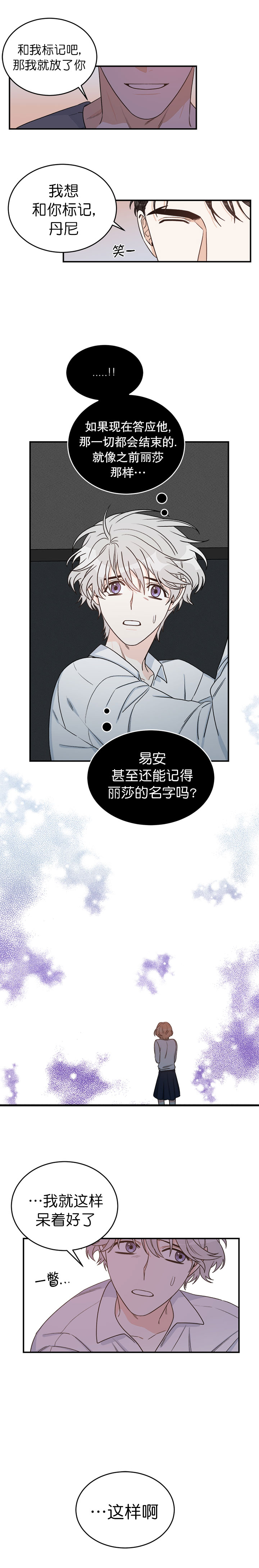 男神求婚成功漫画,第13话5图