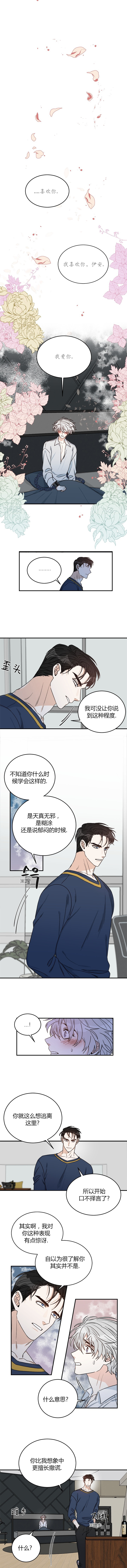 男神求婚后我跑了漫画txt漫画,第19话1图