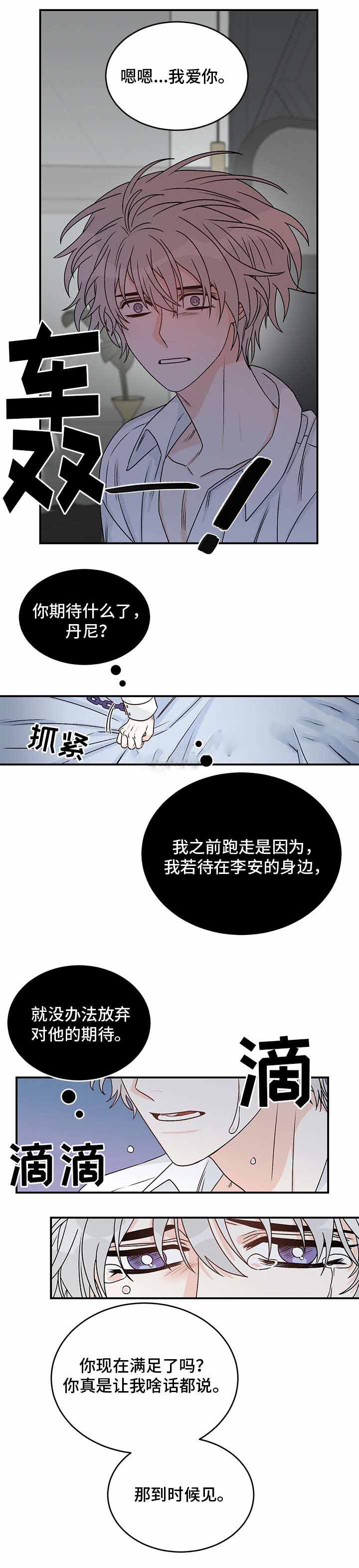 男神求婚后我跑了漫画txt漫画,第31话3图