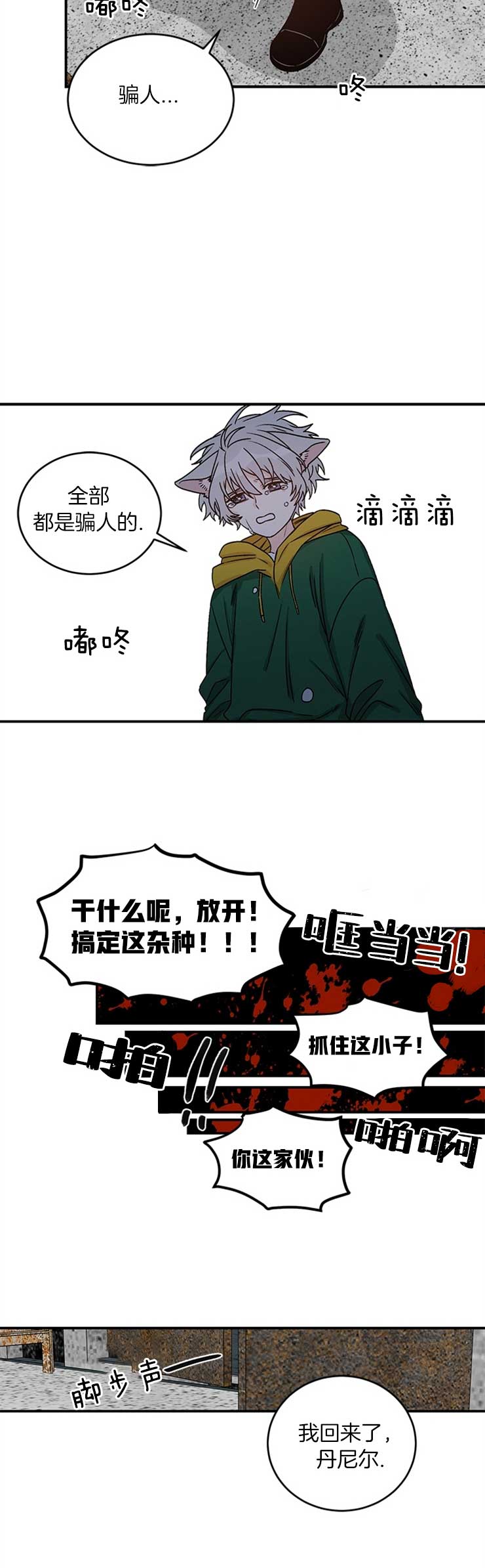 男神求婚后我跑了漫画txt漫画,第26话2图