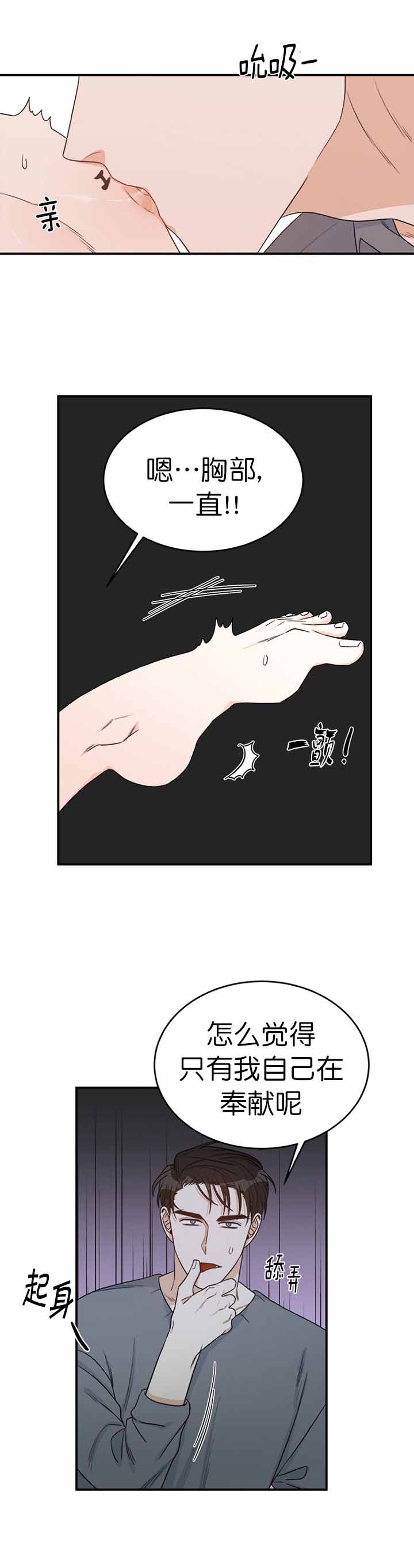 男神求婚成功漫画,第14话5图