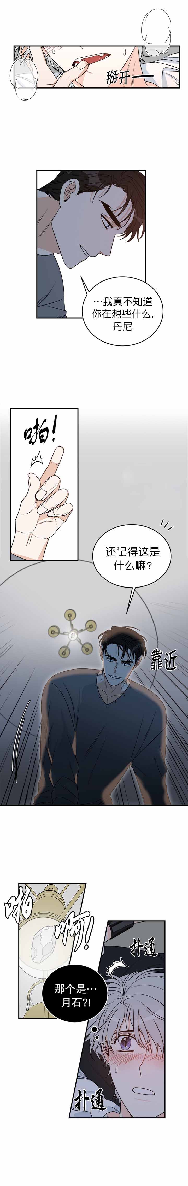 男神求婚成功漫画,第14话3图