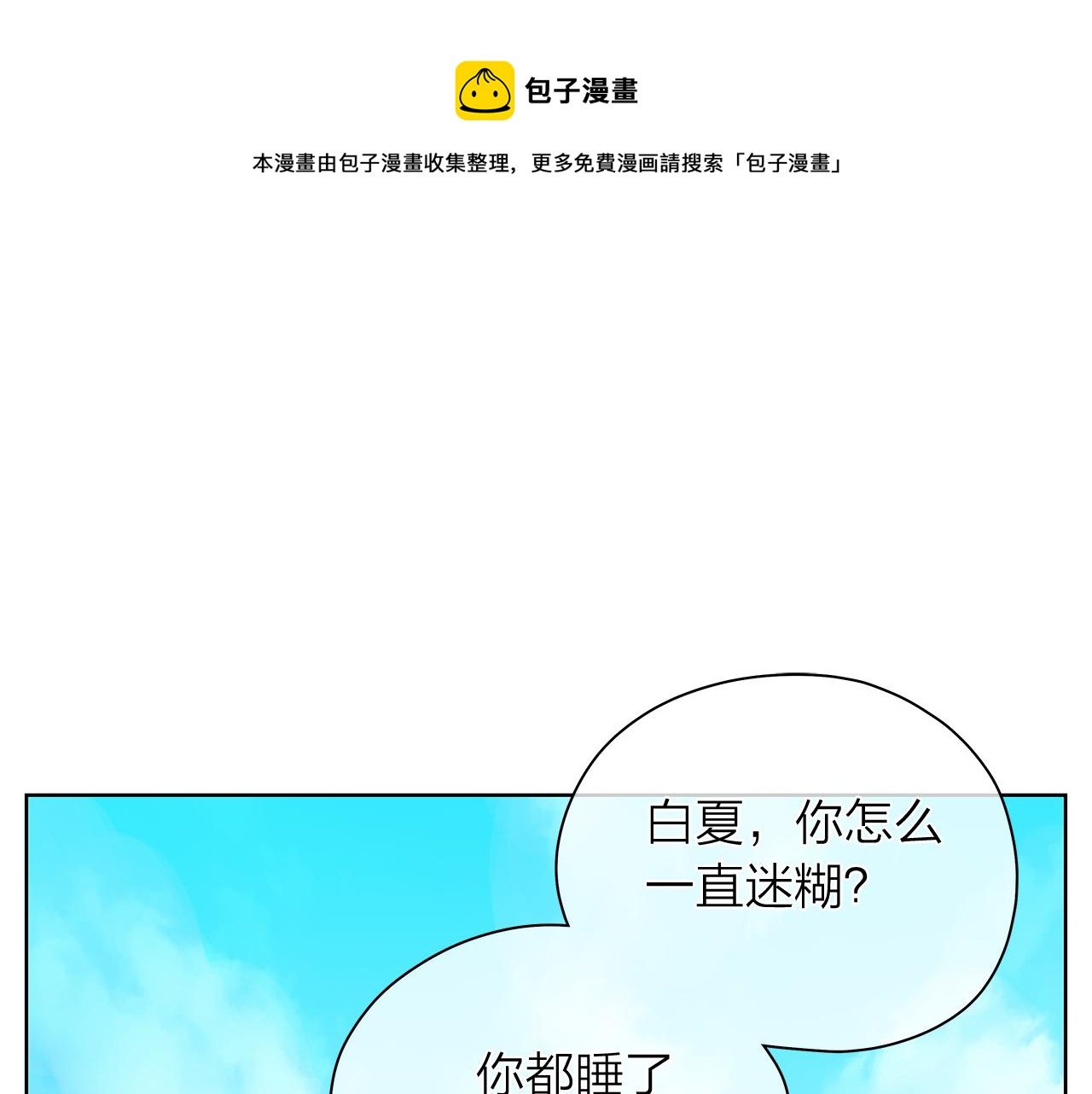 爱上梦中的他漫画,第153话 送行1图