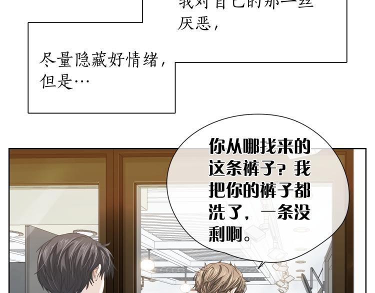 爱上梦中的他漫画,第143话 渐露本性1图