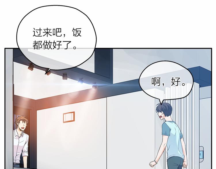爱上梦中的他更新时间漫画,第5话 共进晚餐4图