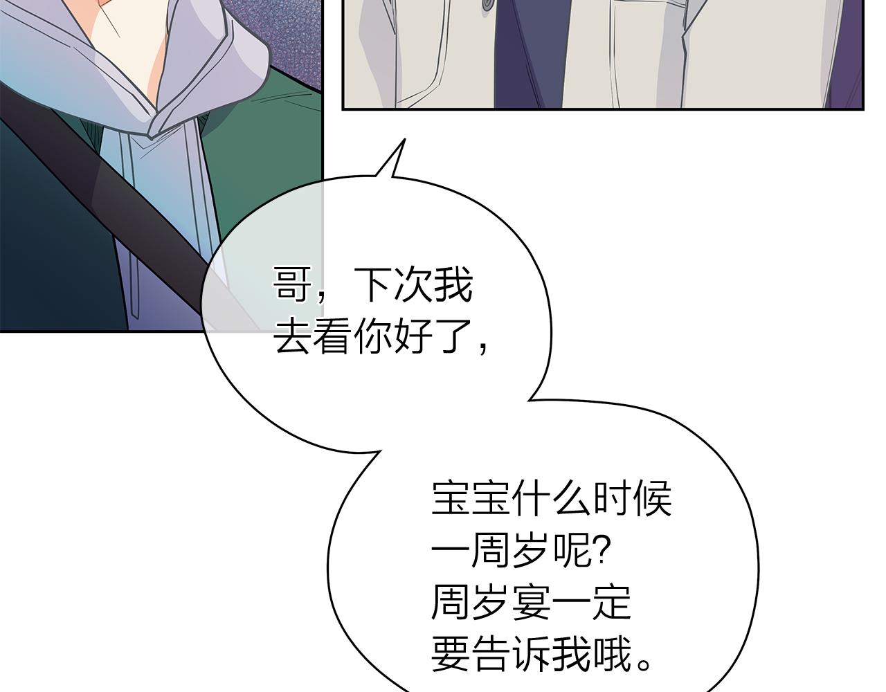 爱上梦中的他漫画,第153话 送行5图