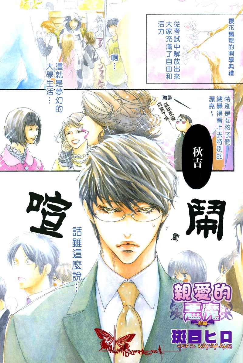 亲爱的恶魔0