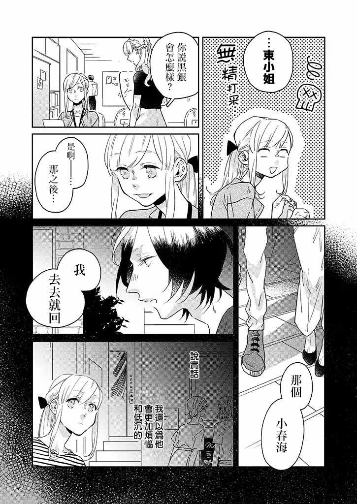 鬼宅有什么特点漫画,第23话5图