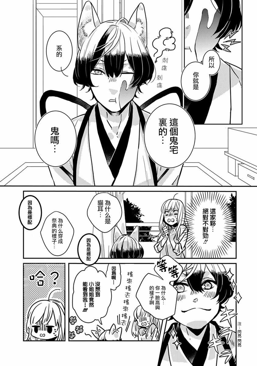 鬼宅里面的秘密漫画,第2话2图