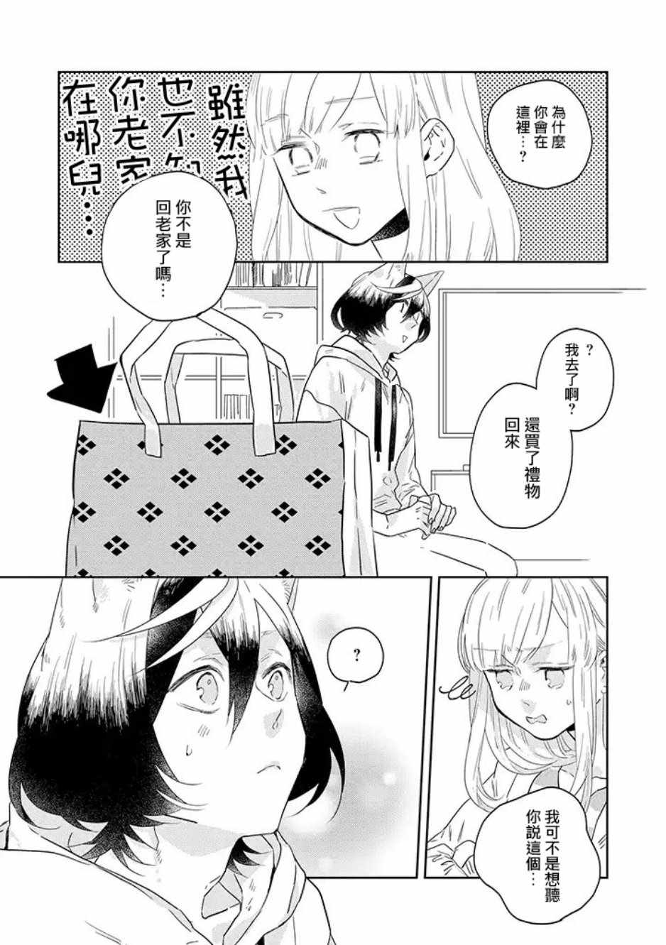 鬼宅风水布局漫画,第29话2图