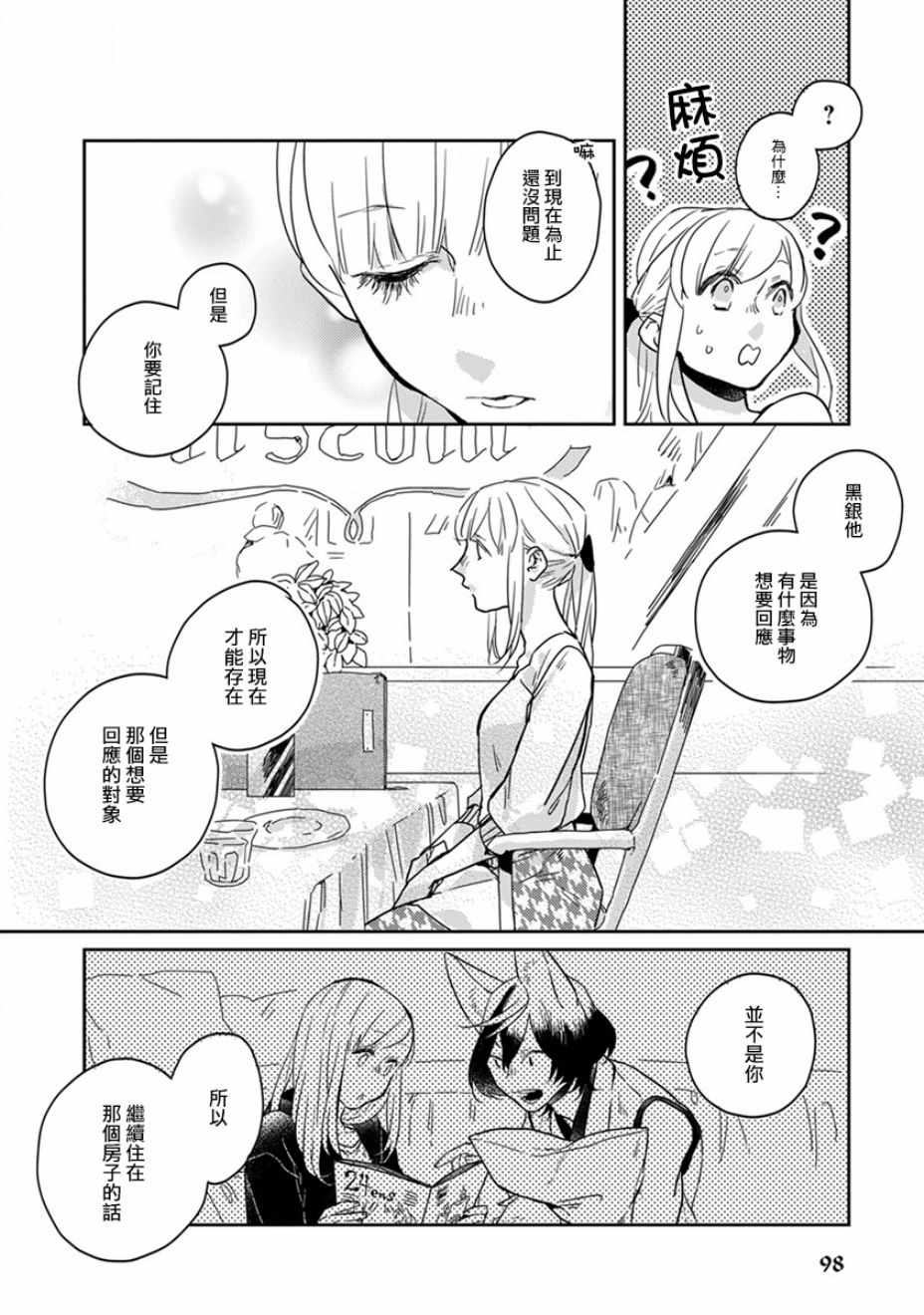住鬼宅注意事项漫画,第19话4图