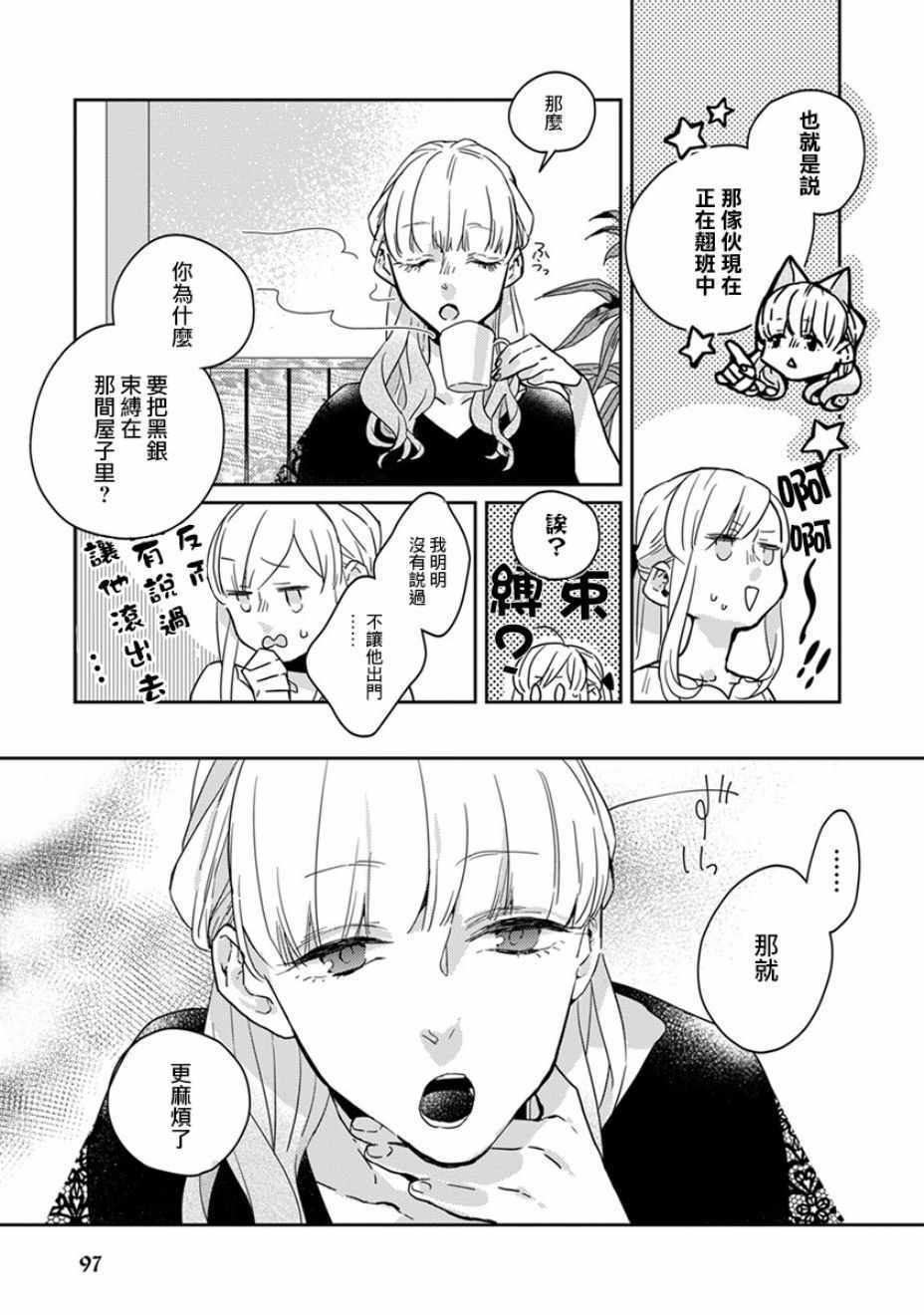 住鬼宅注意事项漫画,第19话3图