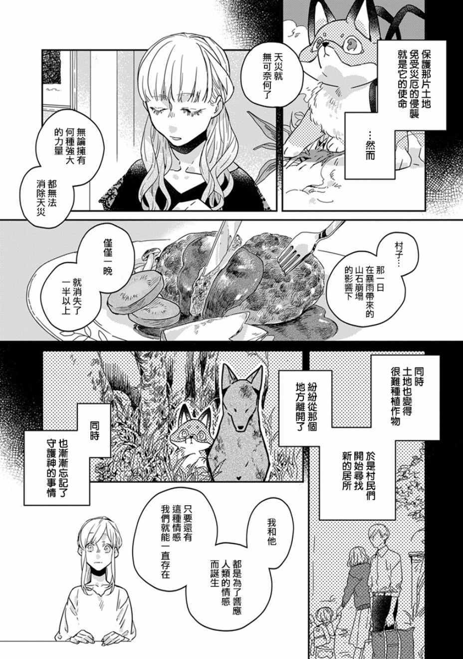 住鬼宅注意事项漫画,第19话2图