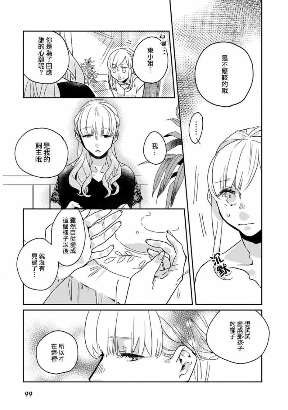 住鬼宅注意事项漫画,第19话5图