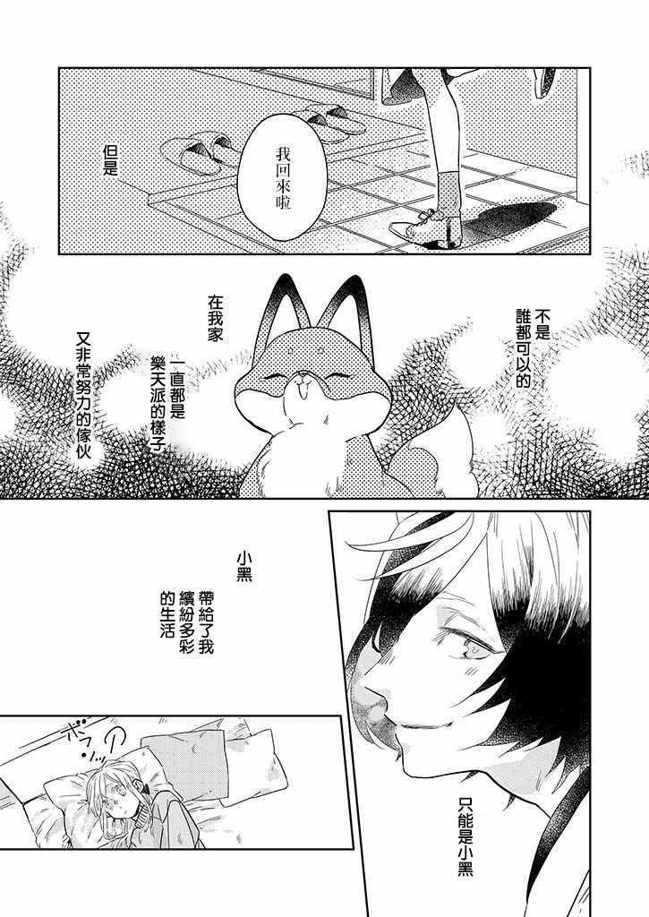 鬼宅风水布局漫画,第28话4图