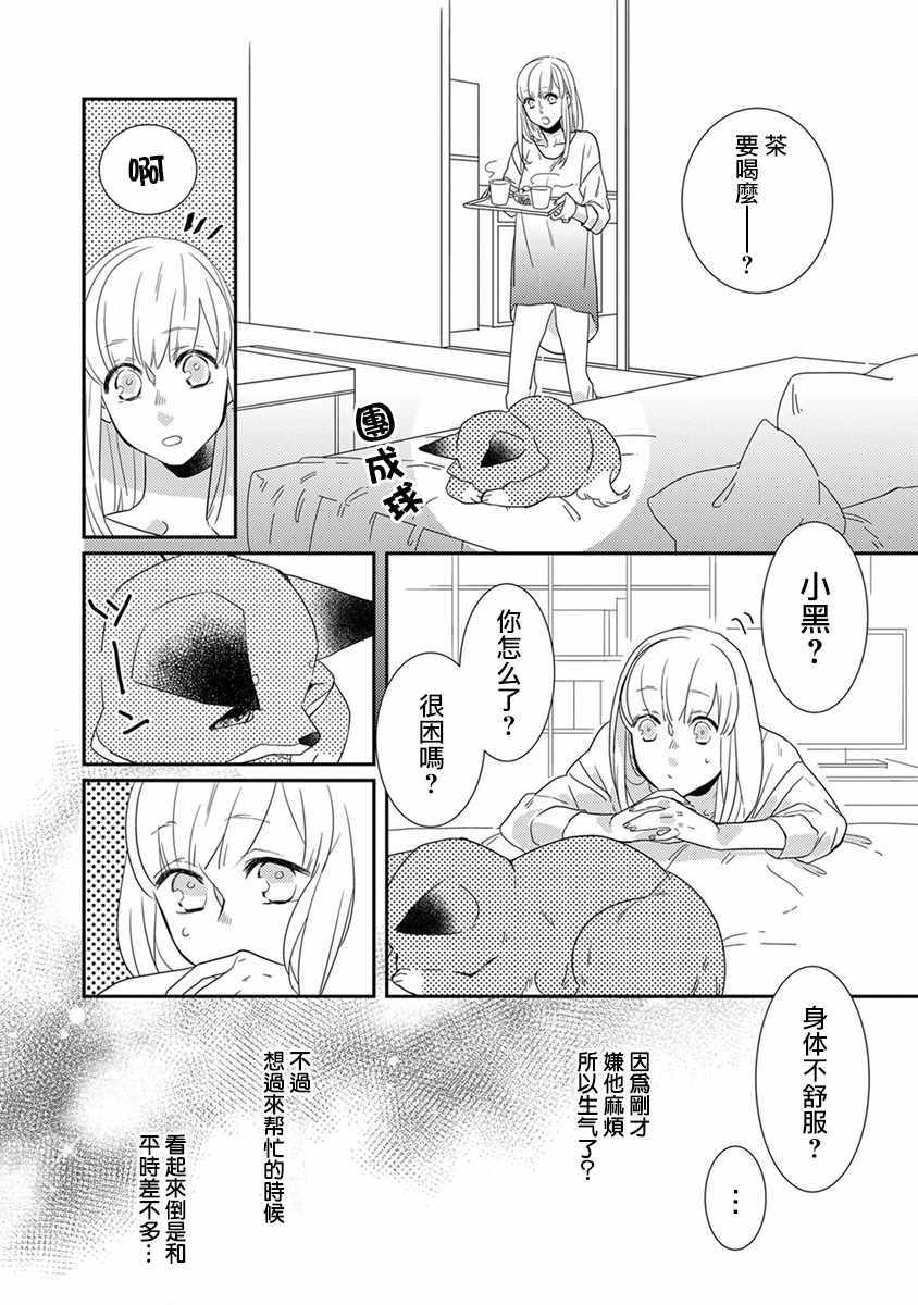 鬼宅什么人能住漫画,第6话2图