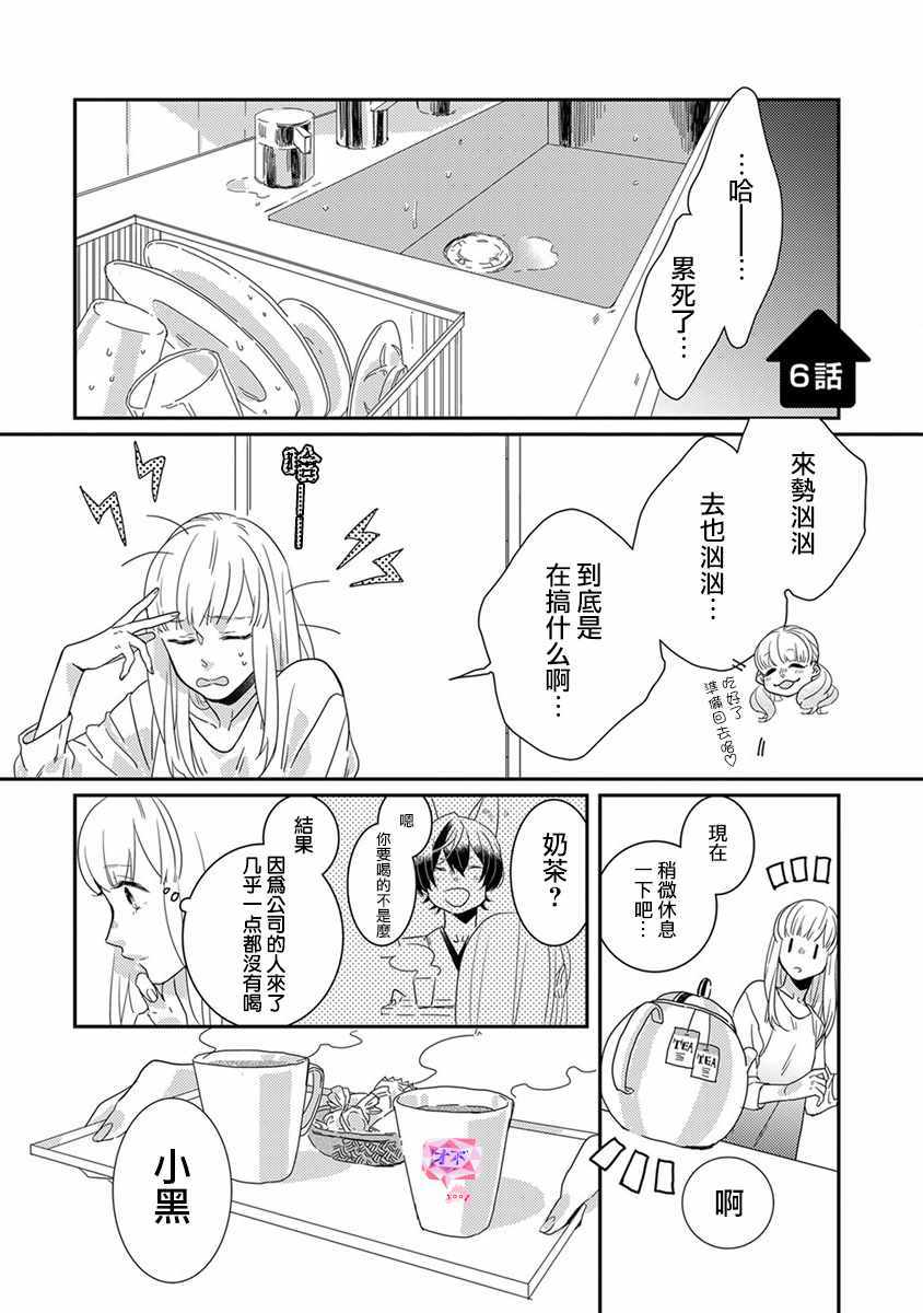 鬼宅什么人能住漫画,第6话1图
