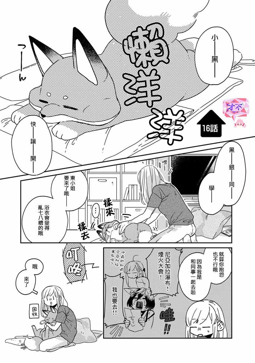 鬼宅什么人能住漫画,第16话1图