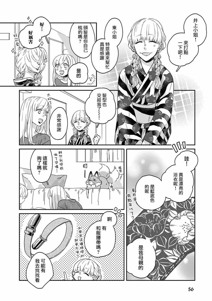 鬼宅什么人能住漫画,第16话2图